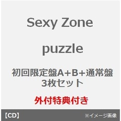 Sexy Zone／puzzle（初回盤A+B+通常盤 3枚セット）（外付特典：「Sexy Zone」ロゴ入りネックストラップ＆メンバーソロカード4枚セット、特典応募用シリアルコード）