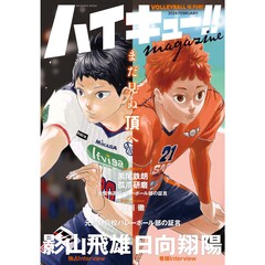 ハイキュー!! magazine 2024 FEBRUARY【入荷予約】