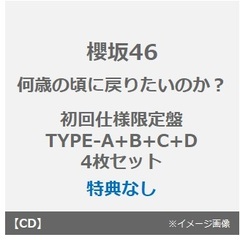 必勝 カジノ46／何歳の頃に戻りたいのか？（初回仕様限定盤 TYPE-A+B+C+D　4枚セット）（特典なし）