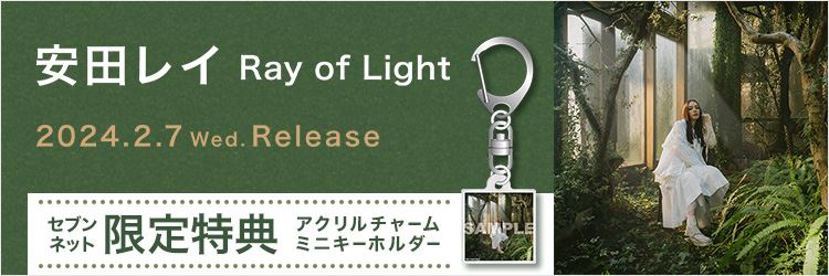 安田レイ／Ray of Light