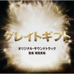 テレビオンライン カジノ 市場系木曜ドラマ「グレイトギフト」 オリジナル・サウンドトラック（CD）