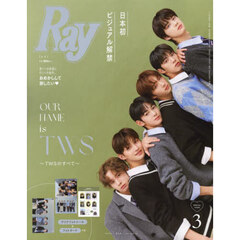Ray　2024年3月号増刊　特別版　第 2 カジノ：TWS