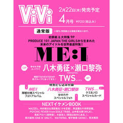 ViVi 2024年4月号通常版　第 2 カジノ：世界初第 2 カジノ！「PRODUCE 101 JAPAN THE GIRLS」から誕生 ME:I