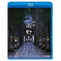 Relaxes（リラクシーズ） 四季 高野山（Ｂｌｕ－ｒａｙ）