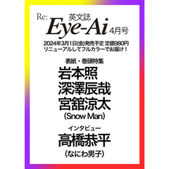 Re:Eye-Ai 2024年4月号